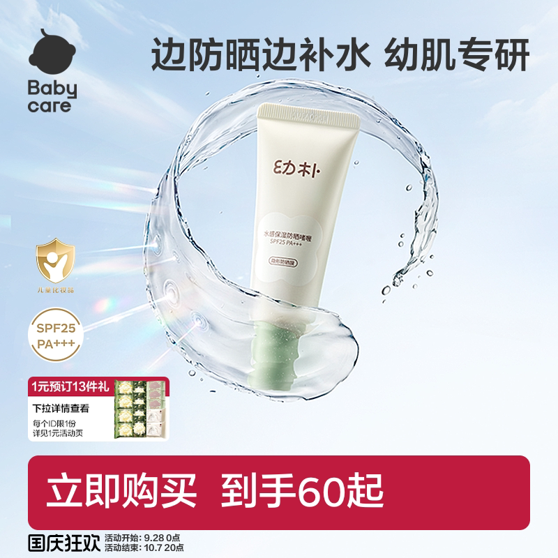 babycare幼朴儿童防晒啫喱婴儿防晒霜儿童防晒乳宝宝专用隔离霜