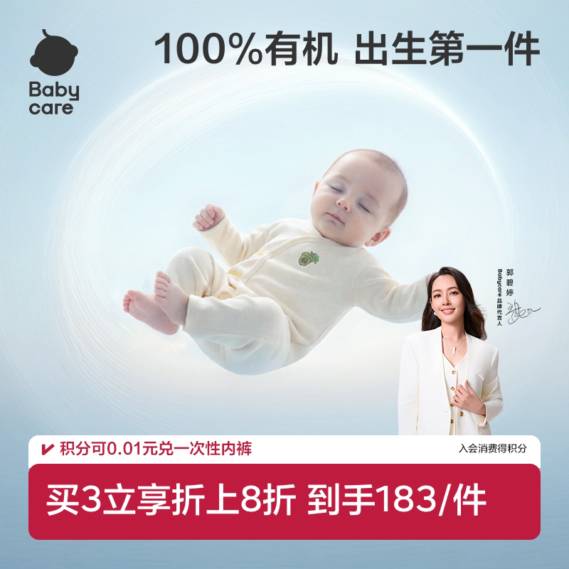 Babycare婴幼儿长袖斜襟爬服新生儿衣服100%有机棉分阶连体衣春款
