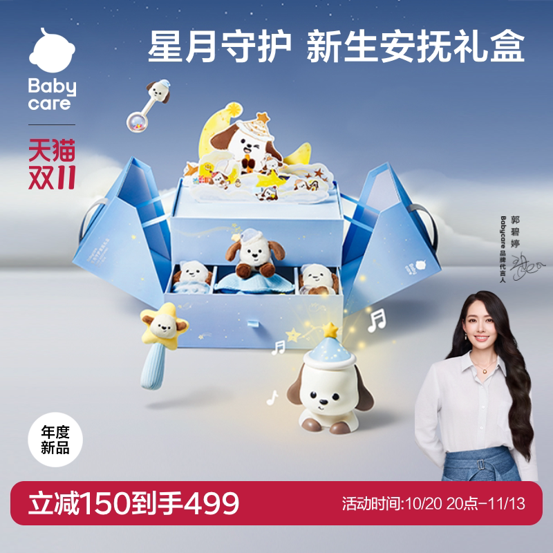 babycare新生婴儿见面礼宝宝周岁满月出生礼安抚玩具摇铃礼盒套装