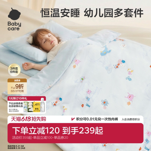 babycare幼儿园被子三件套