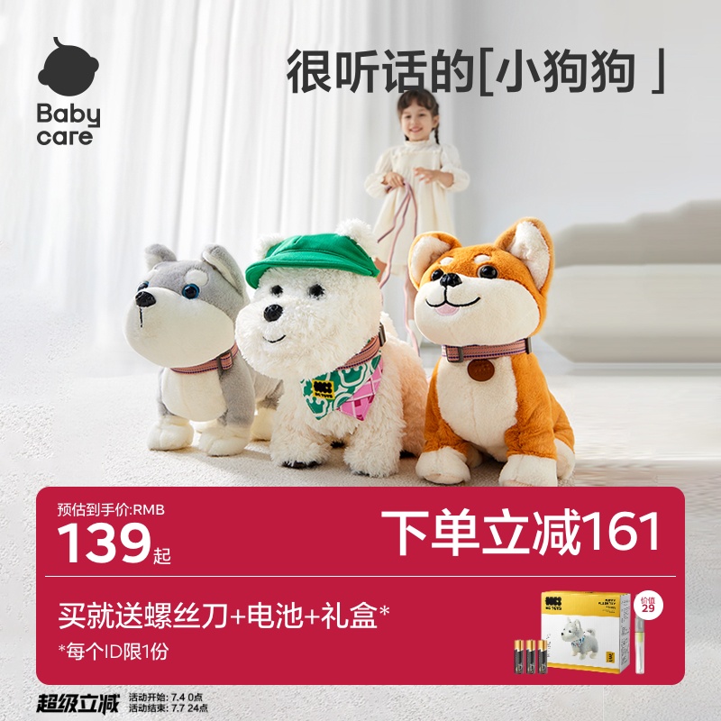 babycare毛绒宠物互动公仔