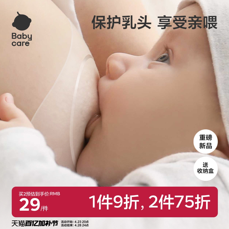 babycare乳盾乳头保护罩超薄辅助奶嘴喂奶神器仿母乳乳贴凝胶防掉