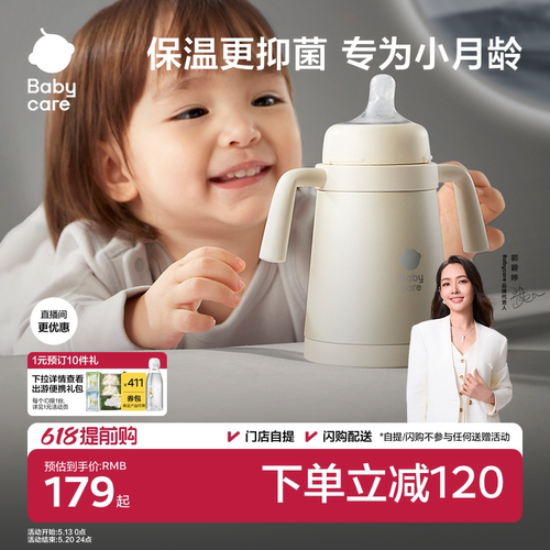 babycare纯钛奶瓶保温杯
