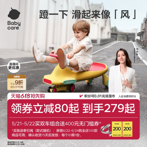 babycare声光扭扭车亲子共乘