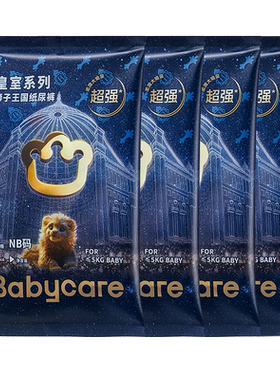 babycare皇室纸尿裤bbc