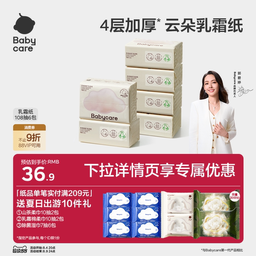 babycare云朵乳霜纸柔肤婴儿纸巾