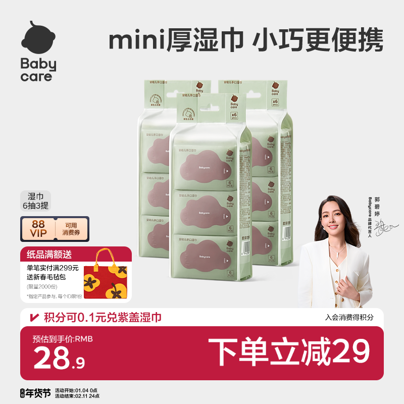 babycare婴幼儿湿纸巾手口专用儿童新生儿宝宝家庭小包便携装迷你,婴童用品,普通婴童湿巾,淘宝优惠券,粉丝福利购,淘宝优惠卷