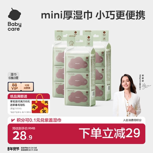 babycare婴幼儿湿纸巾手口专用儿童新生儿宝宝家庭小包便携装迷你