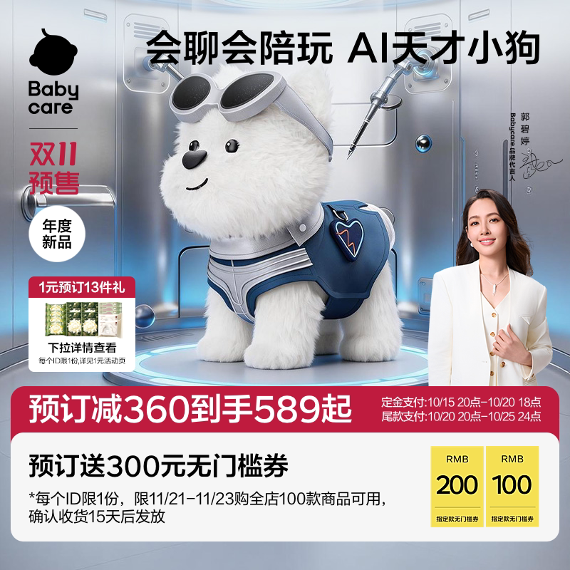 babycare天才狗AI智能机器人西高地玩具儿童礼物毛绒礼物电子宠物