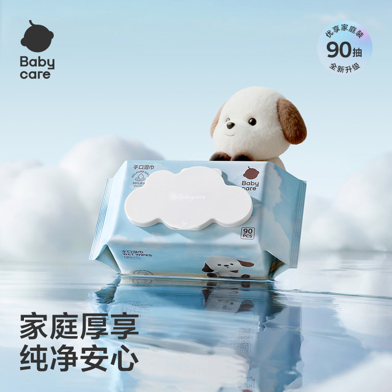 babycare湿巾婴幼儿童清洁湿纸巾宝宝手口专用新生儿湿巾家用大包
