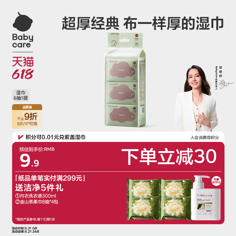 babycare湿巾婴儿手口专用新生儿加大加厚便携小包装旅游随身出行
