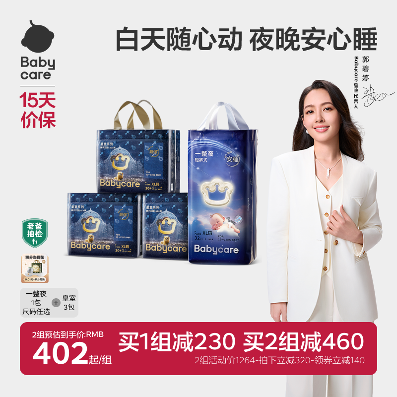 babycare一整夜纸尿裤拉拉裤