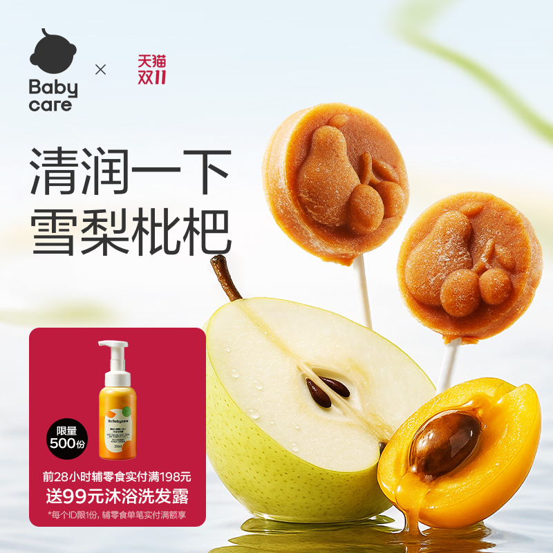 babycare光合星球雪梨枇杷棒