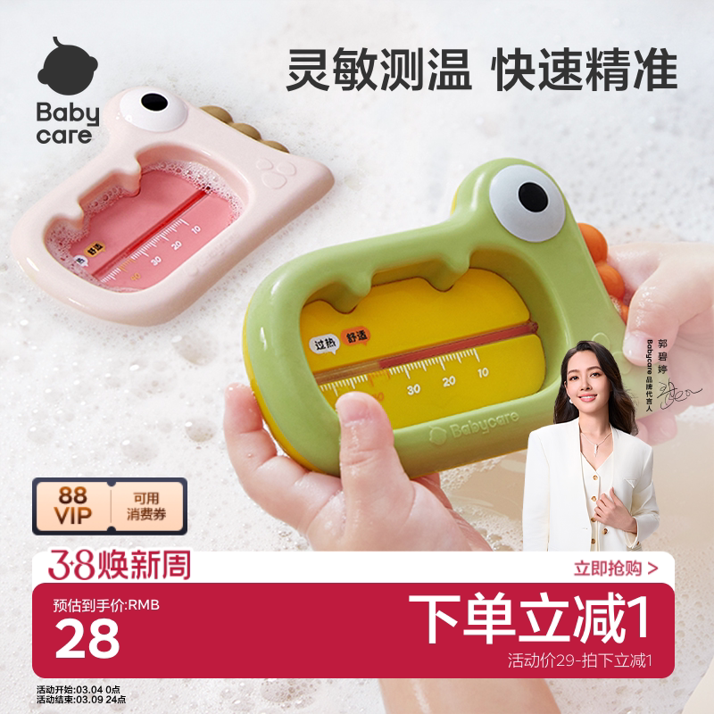babycare婴儿水温计儿童宝宝新生儿洗澡家用洗澡测水温度计浴盆