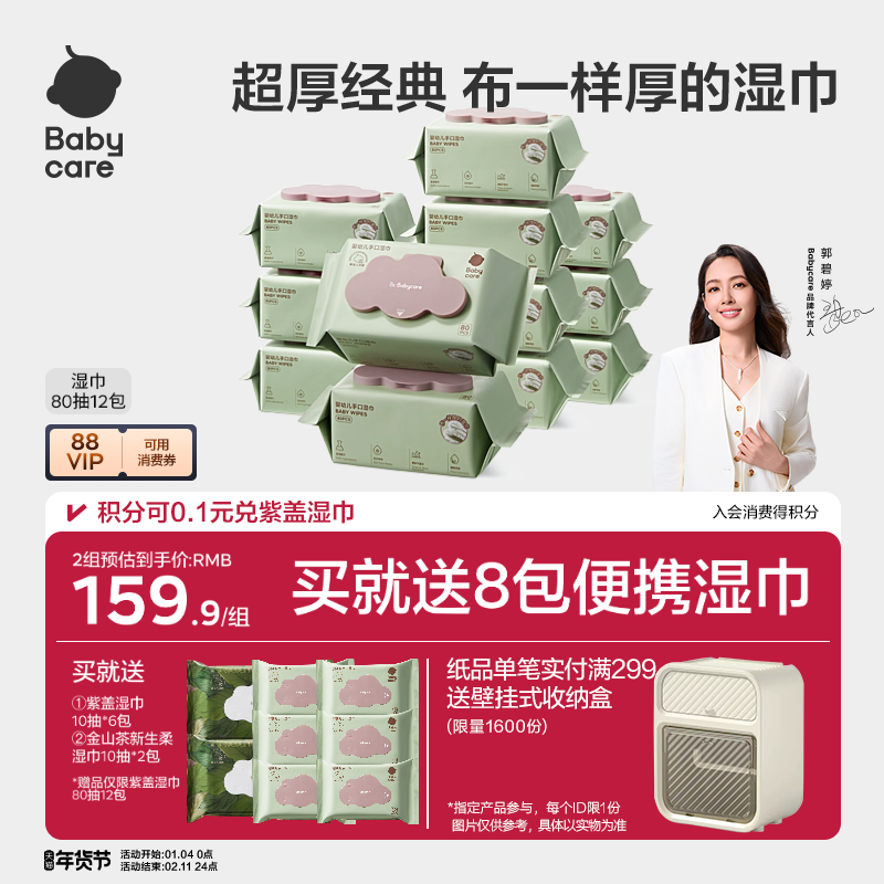 babycare婴幼儿湿纸巾加厚手口专用儿童新生儿宝宝家庭湿巾大包装