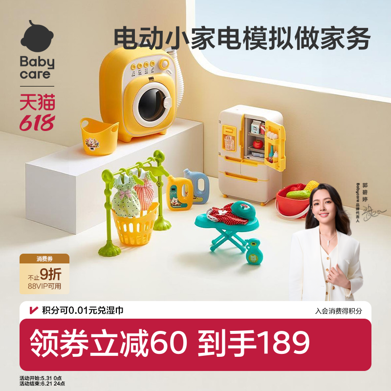 babycare迷你仿真洗衣机玩具过家家全自动滚筒女孩子儿童生日礼物