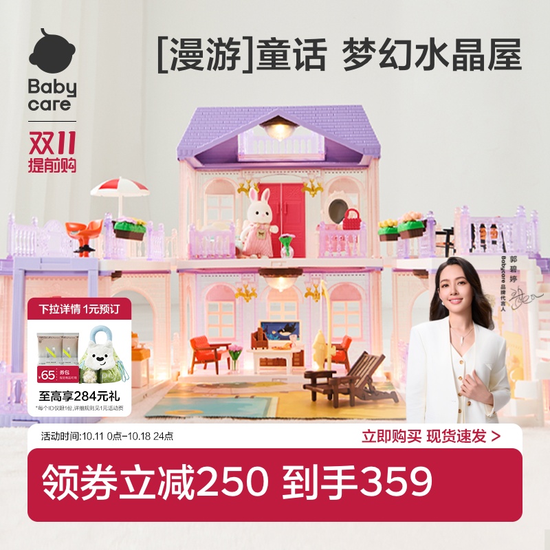 礼物babycare梦幻城堡女孩过家家