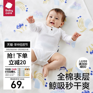 babycare全棉隔尿垫透气