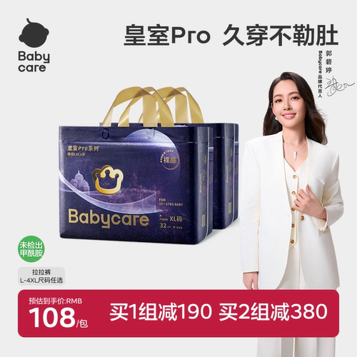 babycare皇室pro纸尿裤官方正品