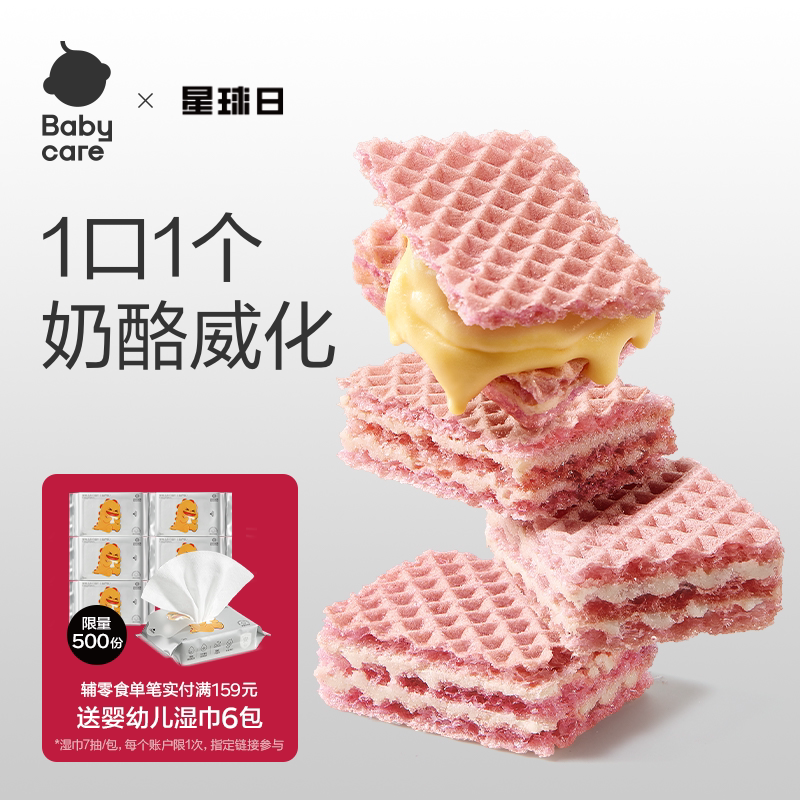 babycare光合星球威化饼干宝宝零食无添加白砂糖奶酪送宝宝食谱