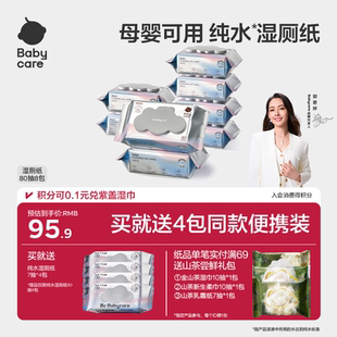 babycare纯水湿厕纸厕所专用湿纸巾便携擦屁股男女士专用官方正品