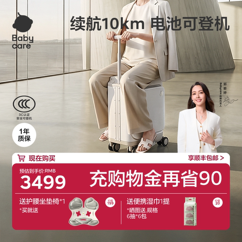 babycare新款电动行李箱