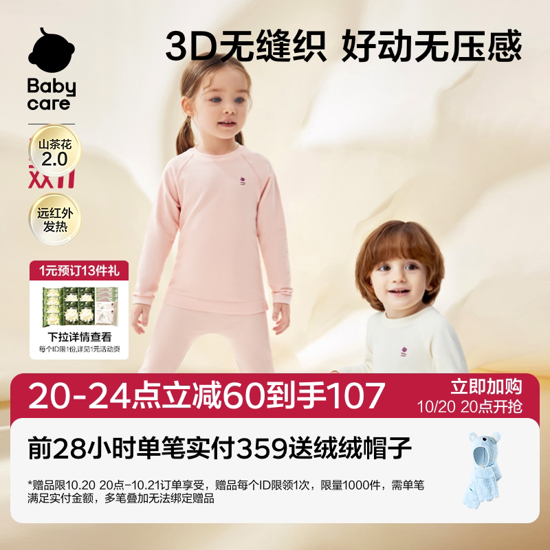 【中暖】Babycare山茶花内衣套装一体织保暖婴儿睡衣宝宝秋衣秋裤