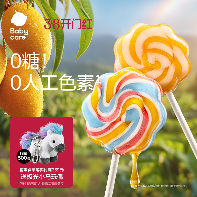 babycare彩虹棒棒糖光合星球儿童零食无添加白砂糖送婴儿宝宝食谱