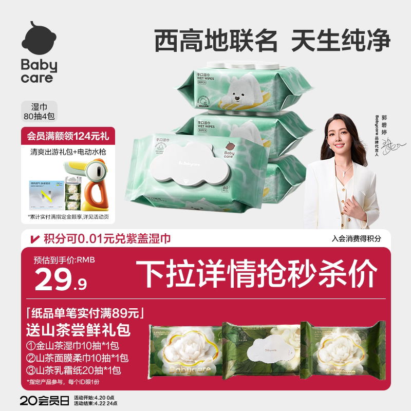 babycare纯水湿巾婴儿手口专用西高地湿纸巾宝宝清洁加厚家庭装