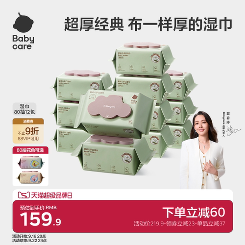 babycare婴幼儿湿巾纸手口屁专用