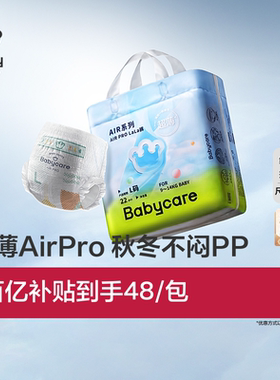 babycare纸尿裤airpro拉拉裤日用超薄透气婴儿宝宝尿不湿Mini装