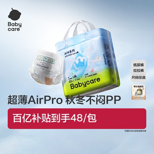 日用超薄透气婴儿宝宝尿不湿Mini装 babycare纸尿裤 airpro拉拉裤