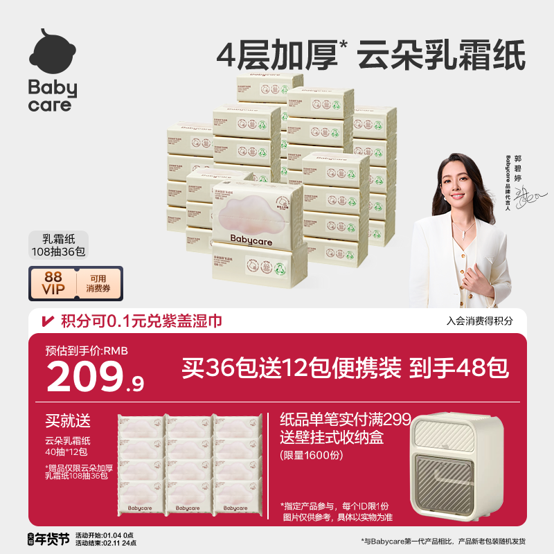 babycare云朵乳霜纸婴儿专用云柔巾乳霜纸宝宝柔肤家用抽纸实惠装