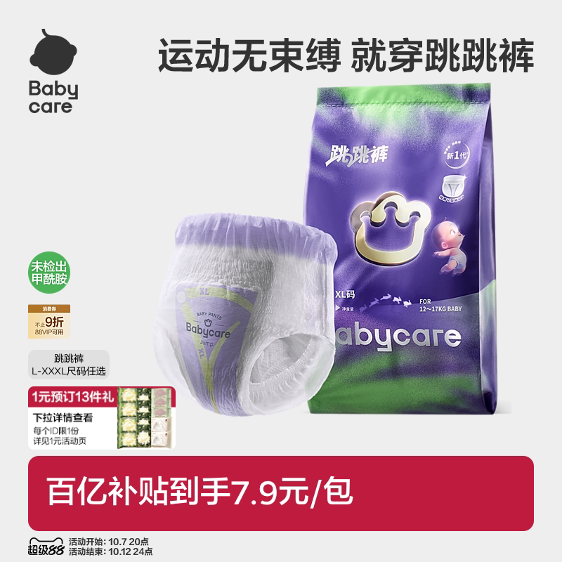 【百亿补贴】babycare跳跳裤拉拉裤