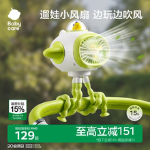 babycare婴儿车小风扇八爪鱼手持便携充电摇头外出桌面儿童宝宝手推车婴儿床装饰无叶usb吹辅食夏遛娃神器
