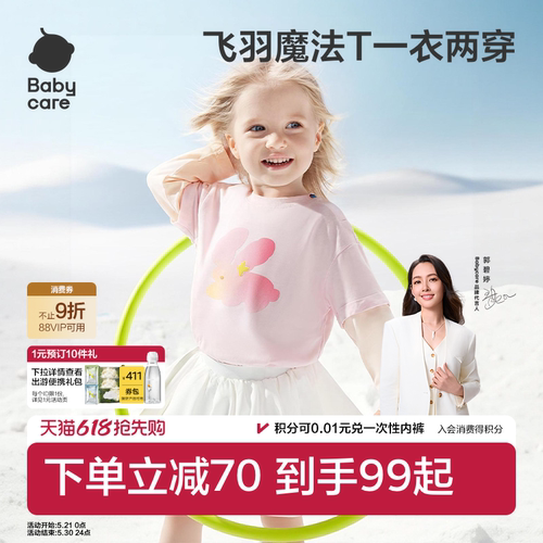babycare宝宝亲子防晒衣儿童夏季防晒T恤男童两穿短袖女童上衣