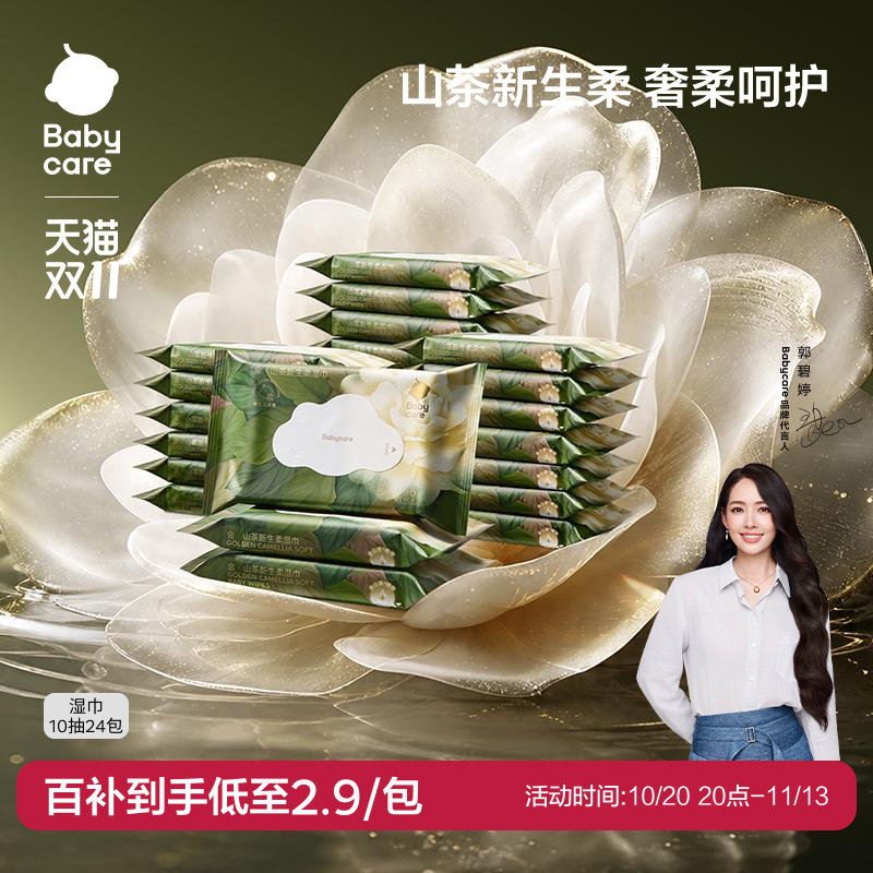 babycare山茶湿巾新生婴幼儿童手口屁专用宝宝柔软加厚小包便携装