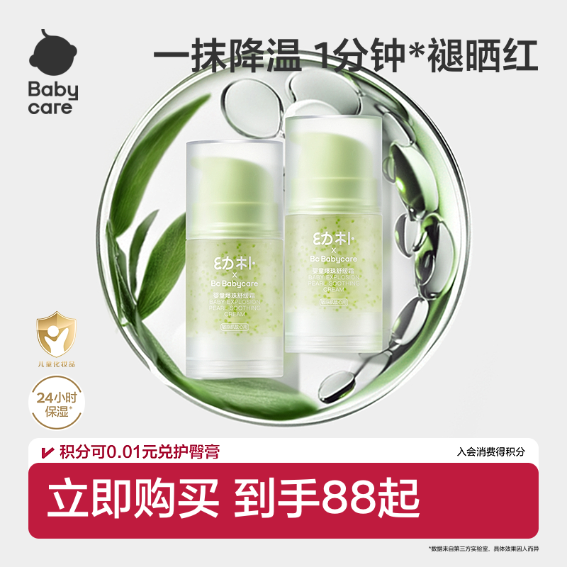babycare幼朴婴幼儿面霜儿童宝宝冰沙霜夏季保湿霜乳液舒缓爆珠霜