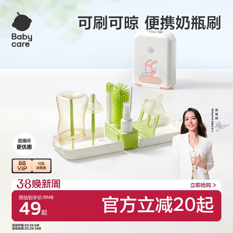 babycare便携奶瓶清洗刷子硅胶宝宝专用外出工具套装奶嘴水杯神器