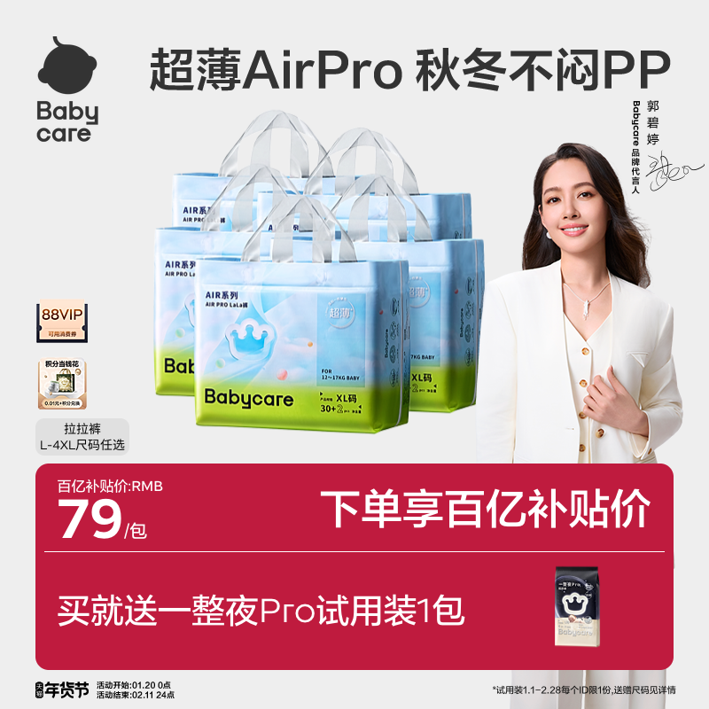 【超薄透气首选】babycare拉拉裤airpro日用婴儿纸尿裤尿不湿5包
