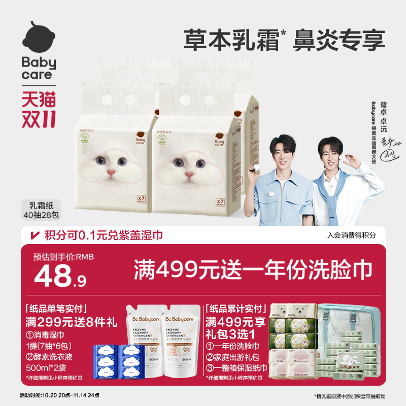 【鹭卓卓沅同款】babycare雪柔乳霜纸巾云柔巾积雪草抽纸柔纸巾