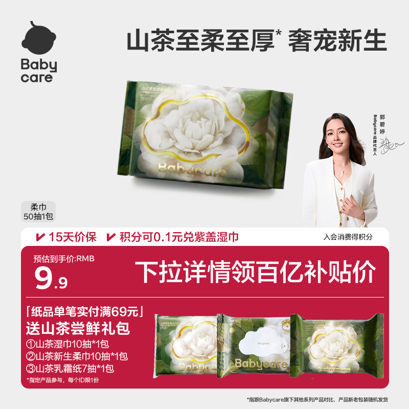 干湿两用50抽洗脸巾babycare新生