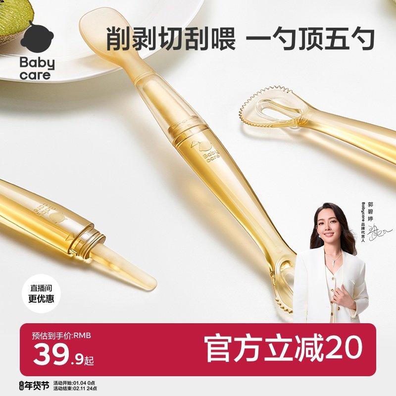 babycare双头刮泥勺婴儿宝宝刮果泥辅食勺子儿童挖吃水果泥勺餐具