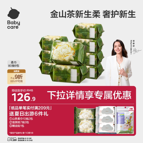 babycare山茶柔巾超柔加厚绵柔巾