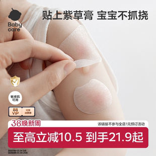 babycare紫草舒缓贴 防抓挠叮咬