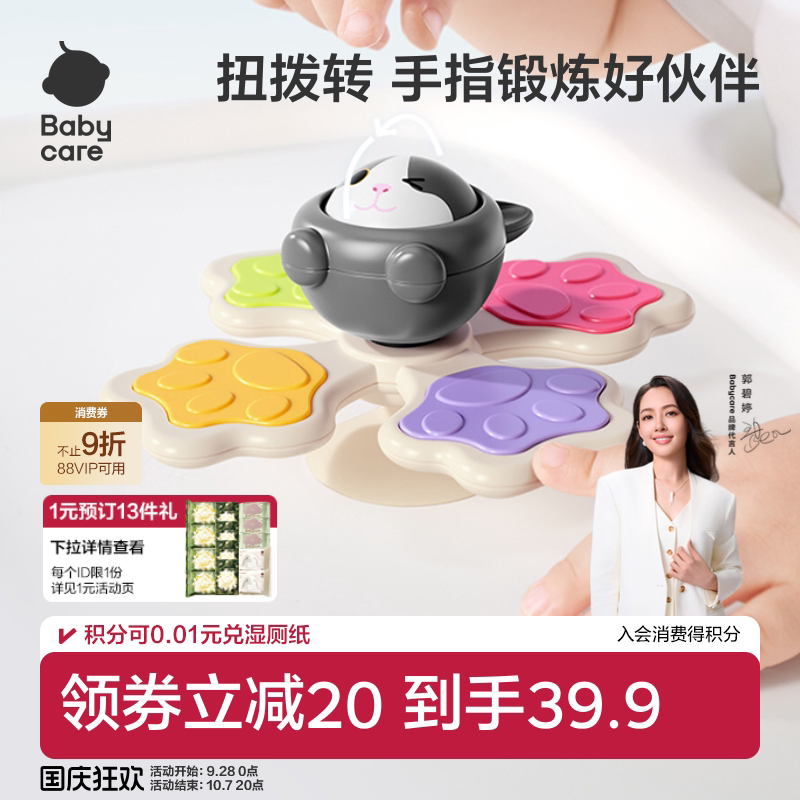 babycare吸盘转转乐陀螺宝宝玩具