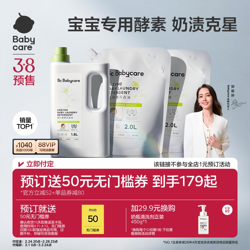 babycare婴儿酵素洗衣液新生儿宝宝专用抑菌无残留