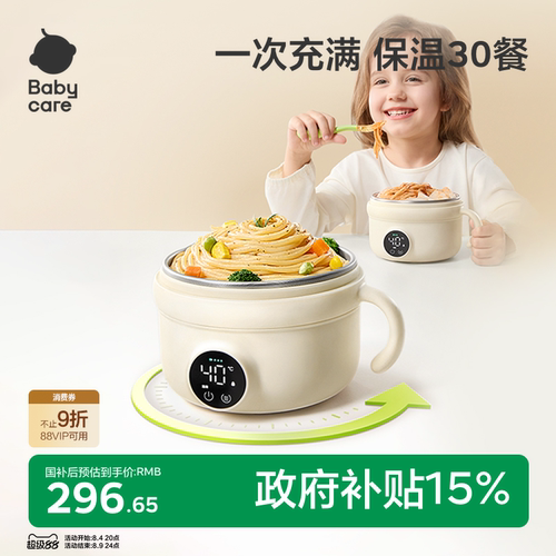 babycare宝宝恒温碗婴儿专用充电儿童辅食碗电子加热碗智能保温碗
