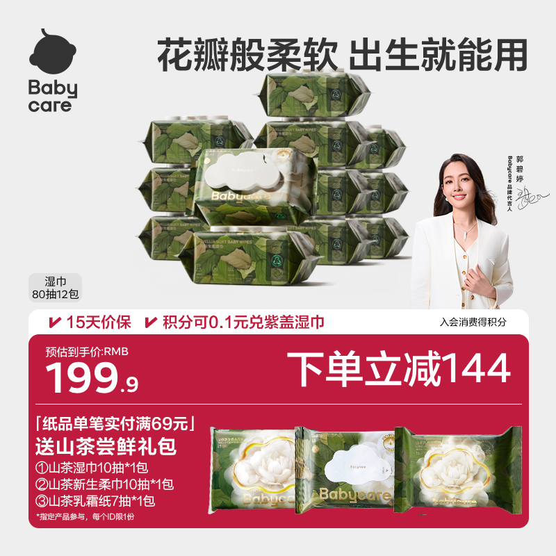 babycare山茶湿巾宝宝手口专用