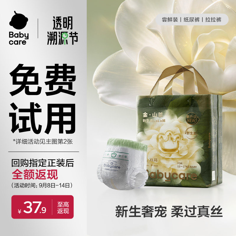 babycare金山茶花纸尿裤nb码新生婴儿拉拉裤超薄透气尝鲜装官方